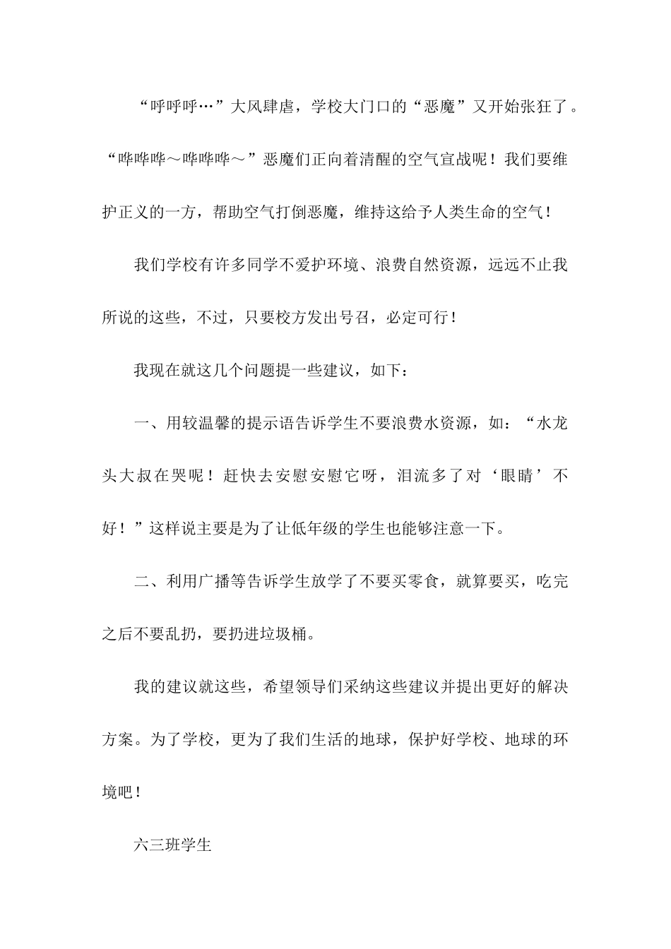 学校建议书模板九篇_第2页