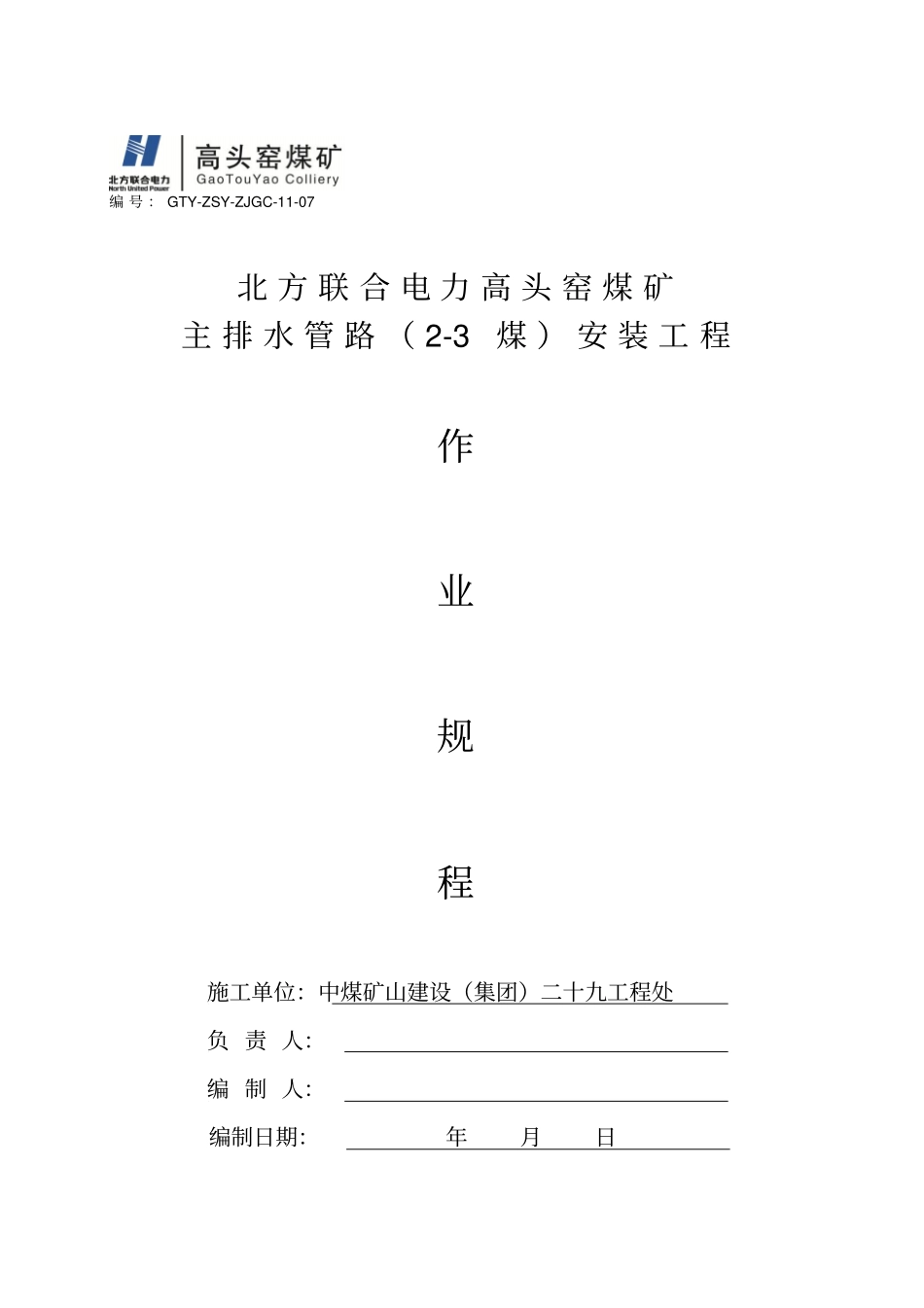 主排水管路安装工程_第2页
