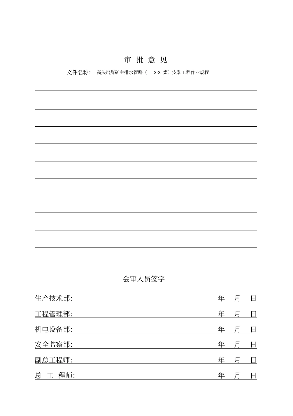 主排水管路安装工程_第3页