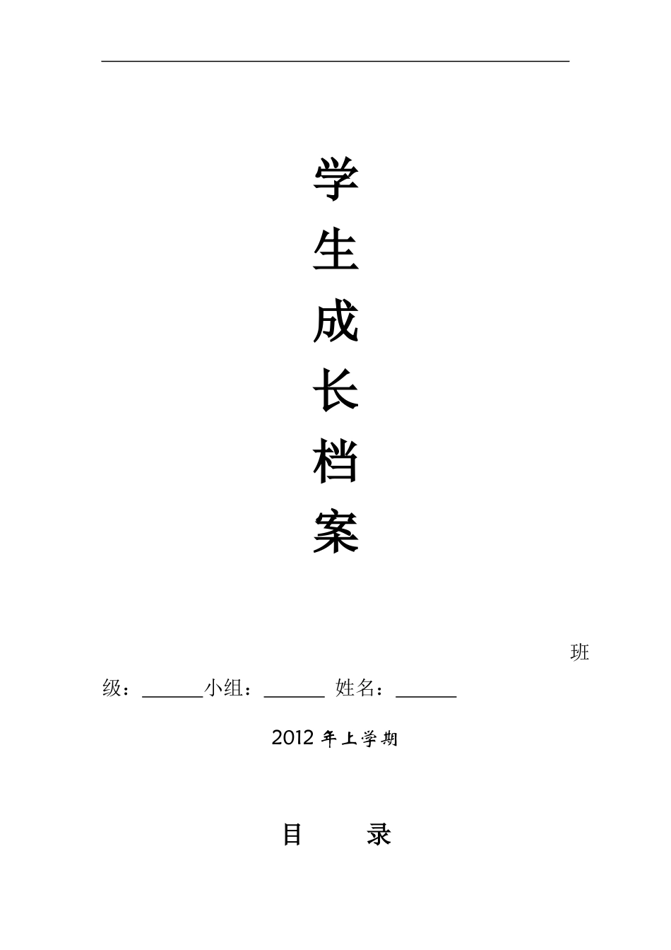 初中生成长档案_第1页