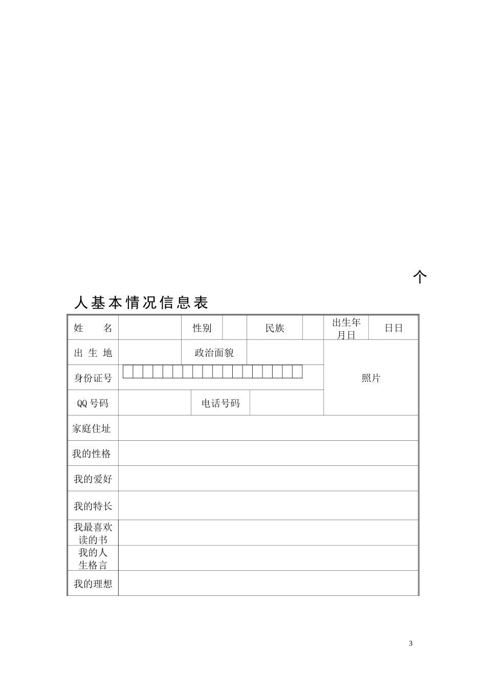 初中生成长档案_第3页