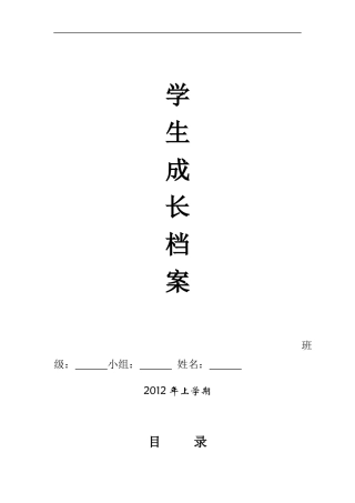 初中生成长档案