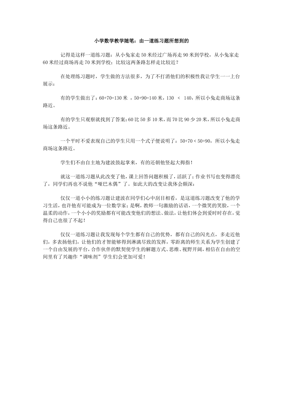 小学数学教学随笔_第1页