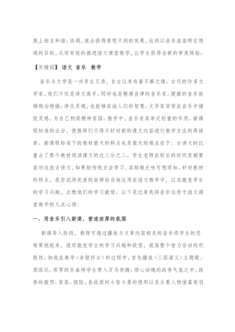 旋律与美文共舞(盛燕青_第2页