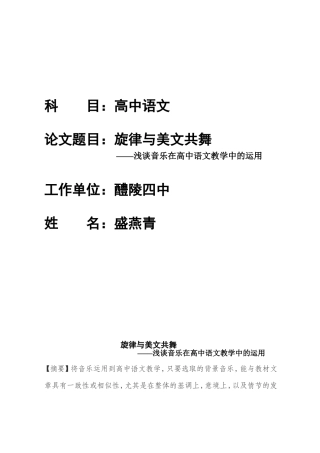 旋律与美文共舞(盛燕青