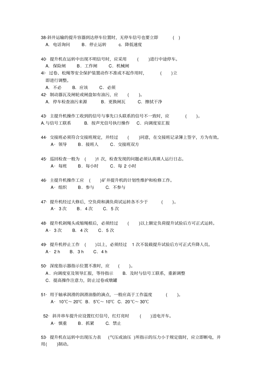 主提升机操作工考试试题库_第3页