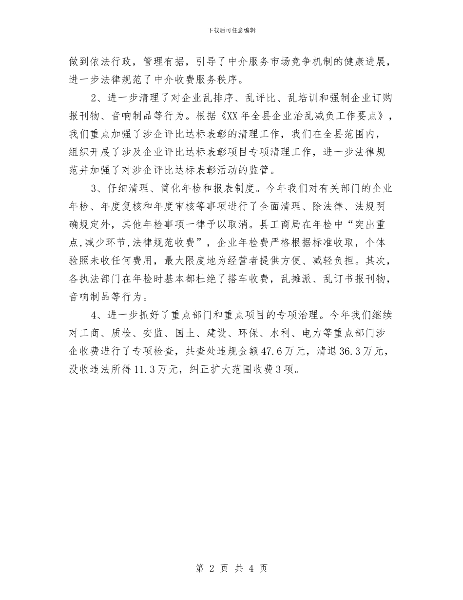 企业治乱减负工作总结与企业法律顾问工作计划范文汇编_第2页