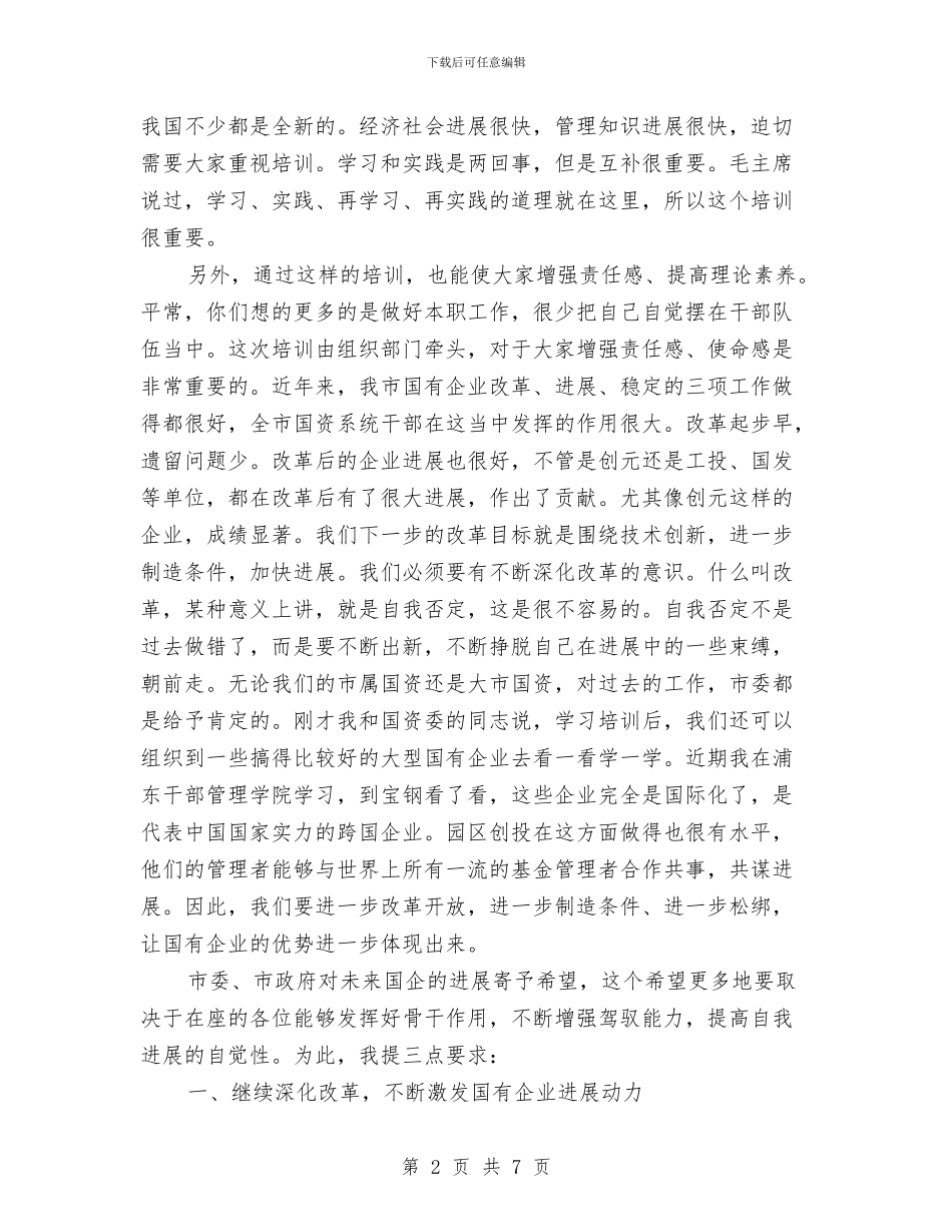 企业汇报会暨结业典礼上的讲话与企业治安综治大会讲话汇编_第2页