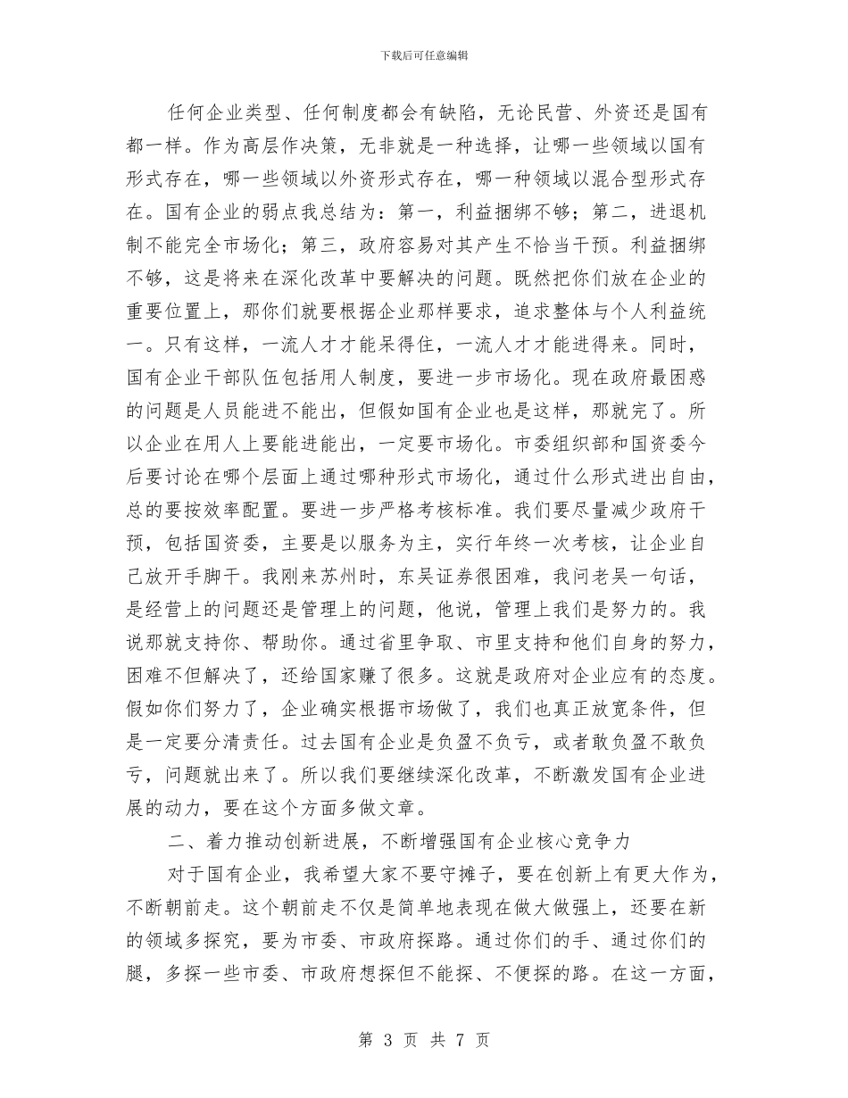 企业汇报会暨结业典礼上的讲话与企业治安综治大会讲话汇编_第3页