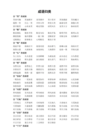 ）四年级成语归类