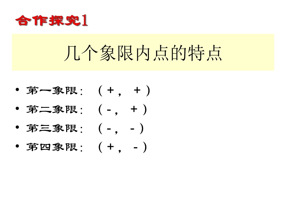 平面直角坐标系（二_第3页