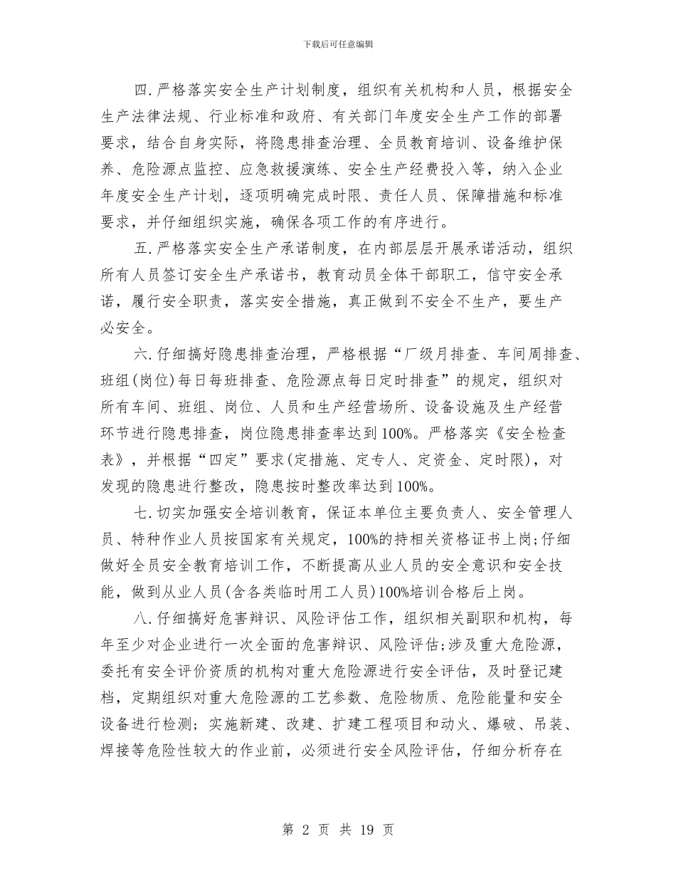 企业法人代表安全生产承诺书与企业活动方案4篇汇编_第2页