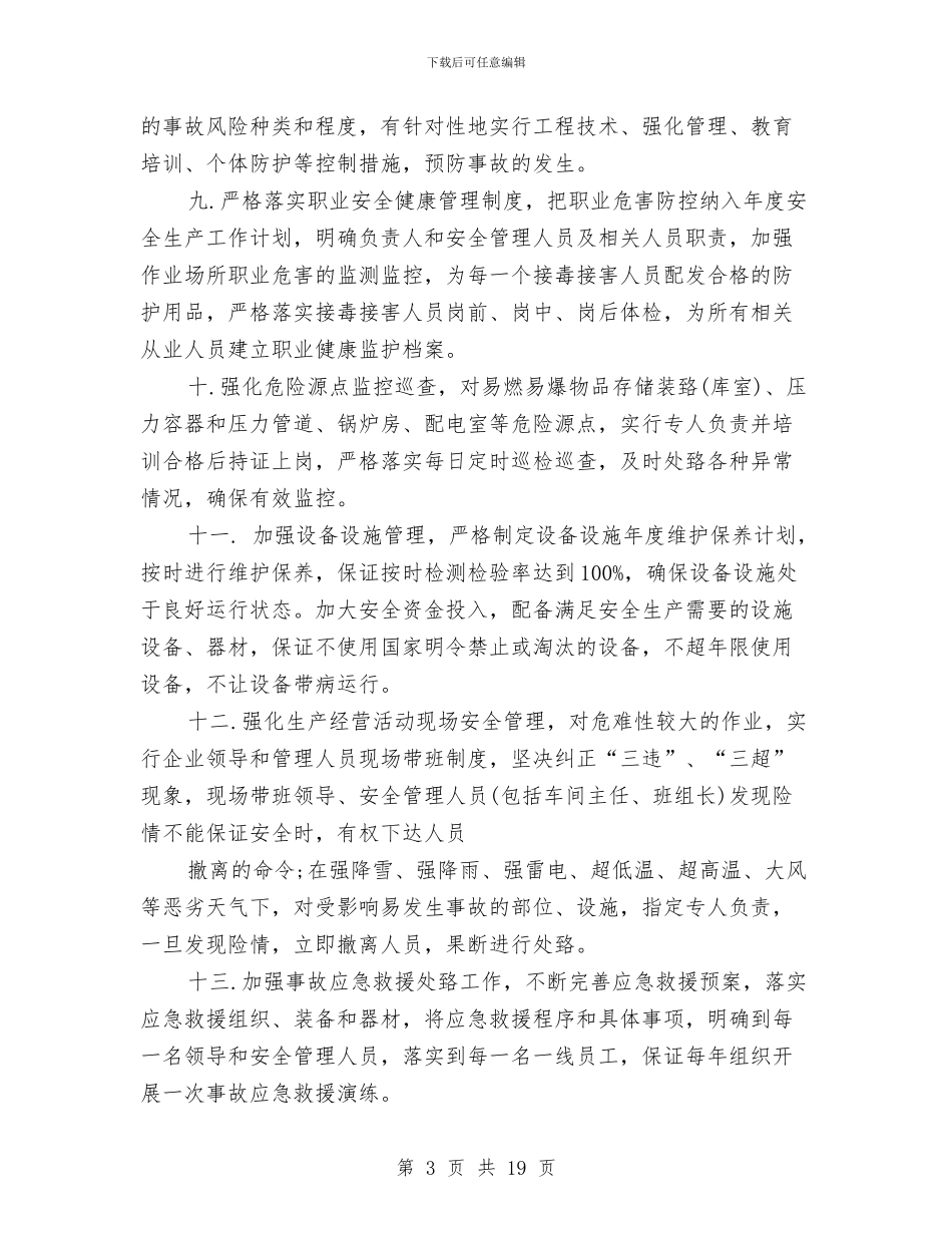 企业法人代表安全生产承诺书与企业活动方案4篇汇编_第3页