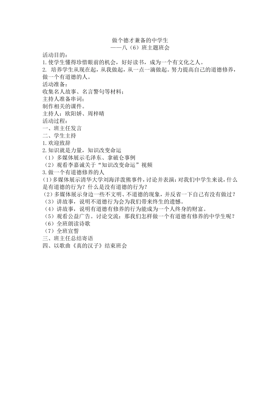 做个德才兼备的中学生_教案_第1页