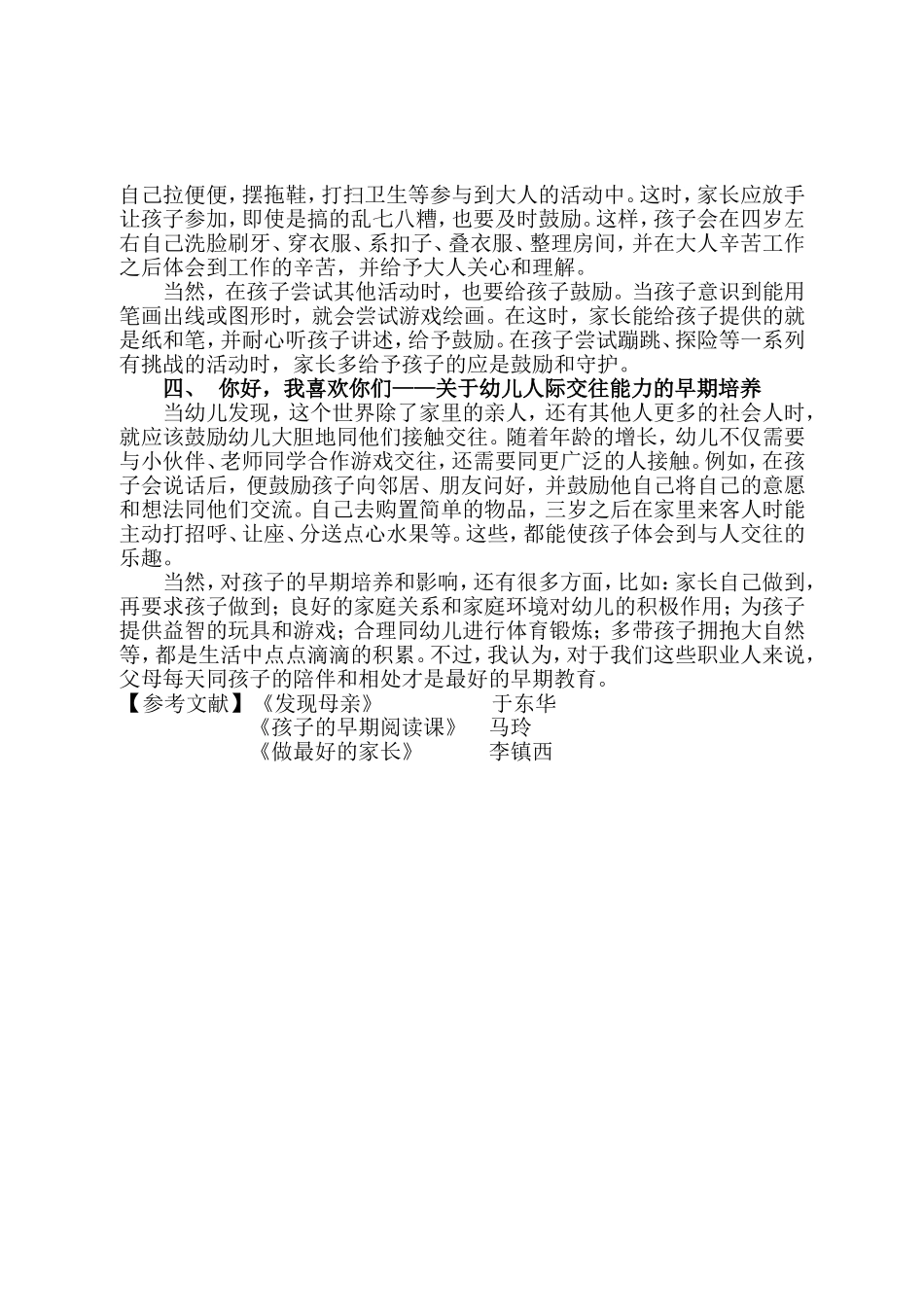 儿童早期教育研究_第3页