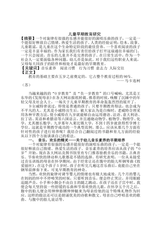 儿童早期教育研究