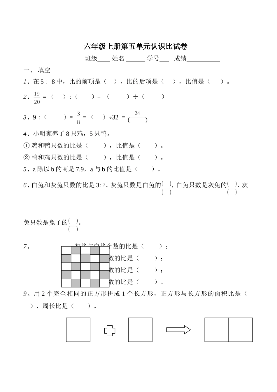 六上《认识比》单元试卷及说明_第1页
