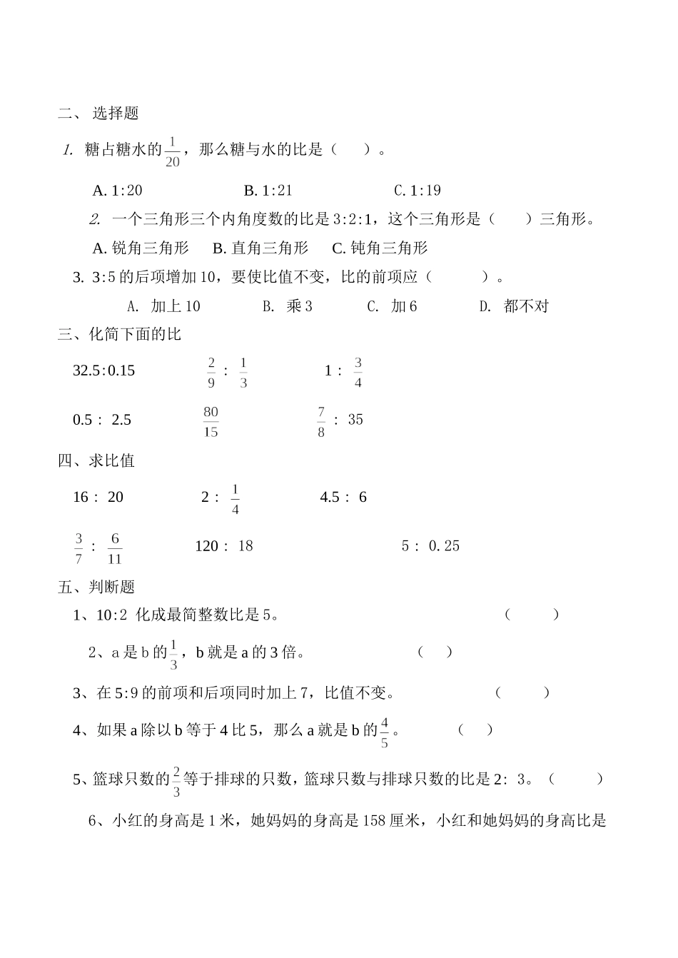 六上《认识比》单元试卷及说明_第2页