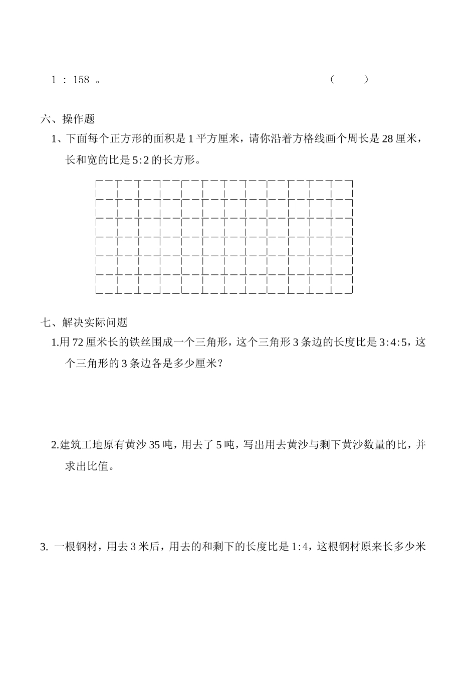 六上《认识比》单元试卷及说明_第3页