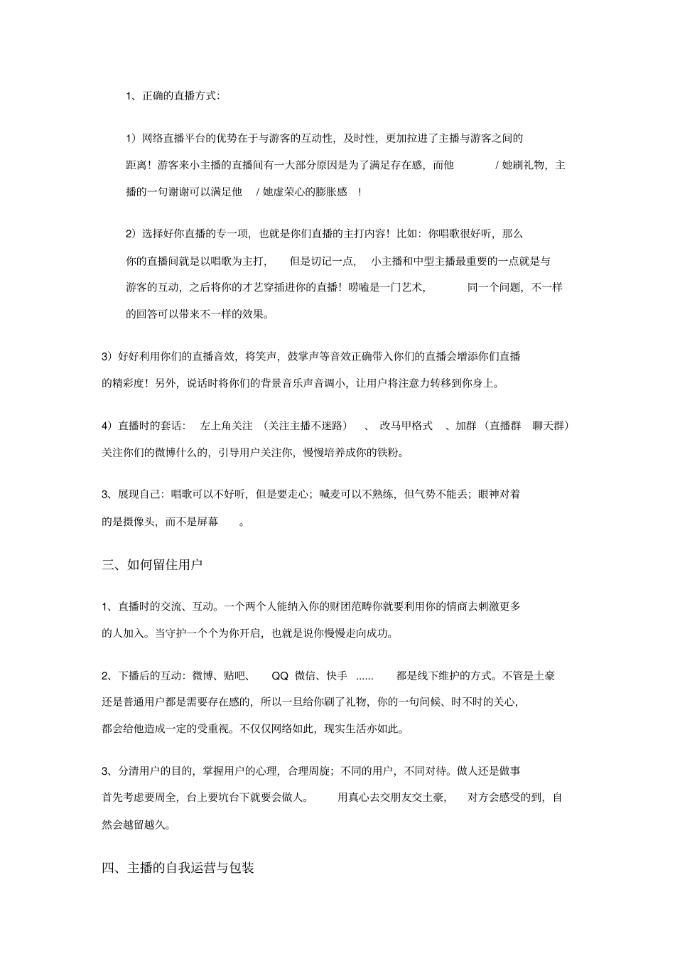 主播培训方案_第2页