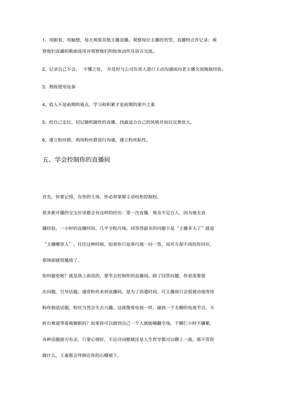 主播培训方案_第3页