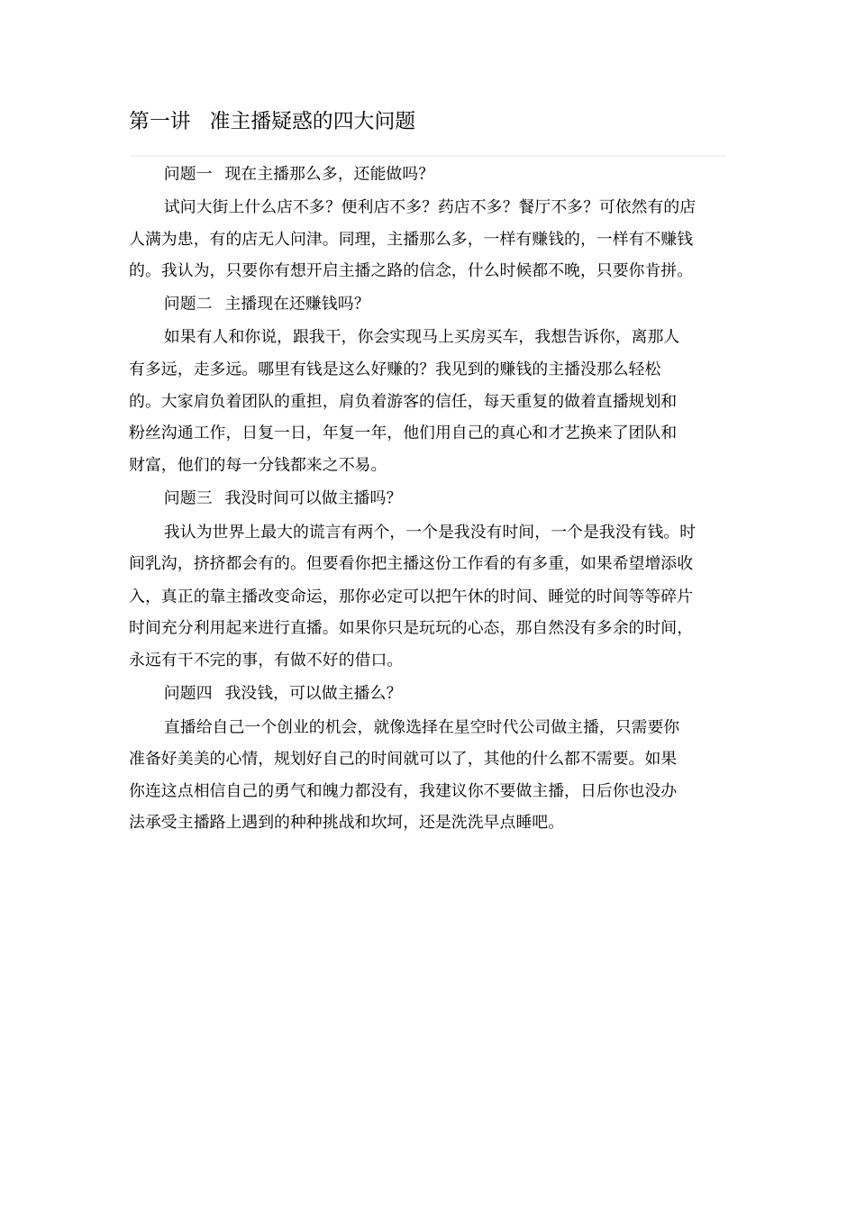 主播套路大全,推荐文档_第2页