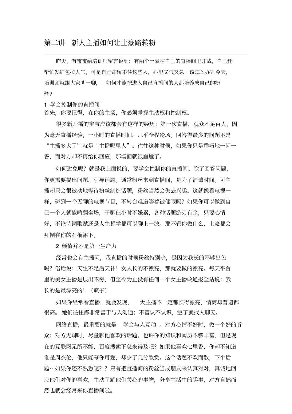 主播套路大全,推荐文档_第3页