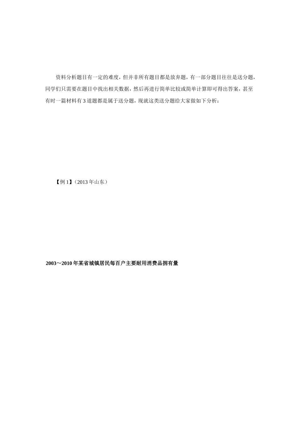 联考-论资料剖析中的送分题(一)[整理版]_第2页