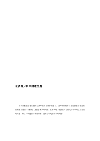 联考-论资料剖析中的送分题(一)[整理版]