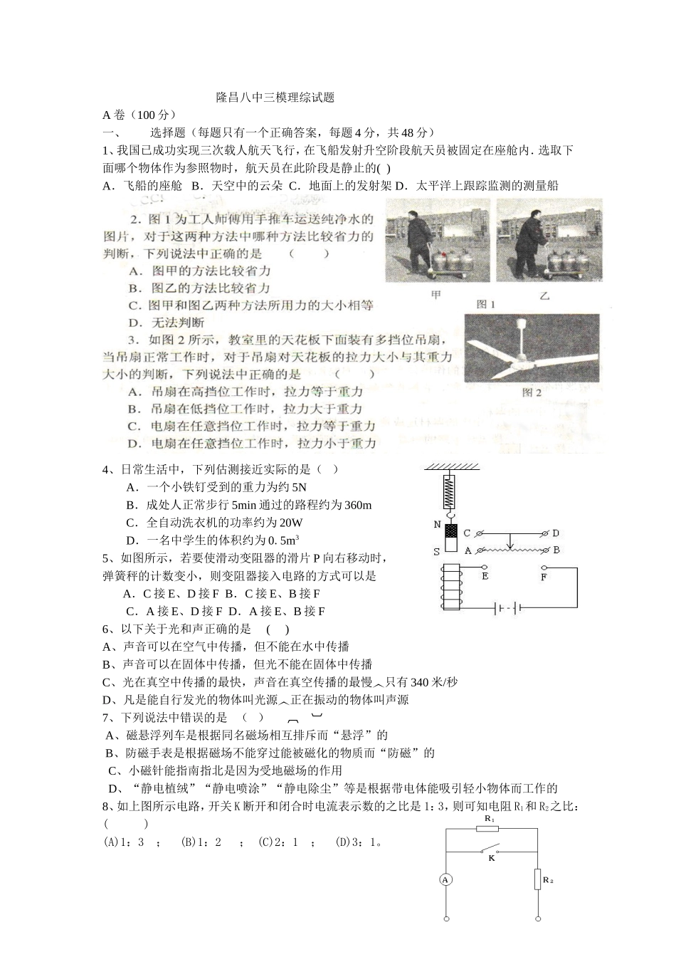 隆昌八中三模理综试题_第1页