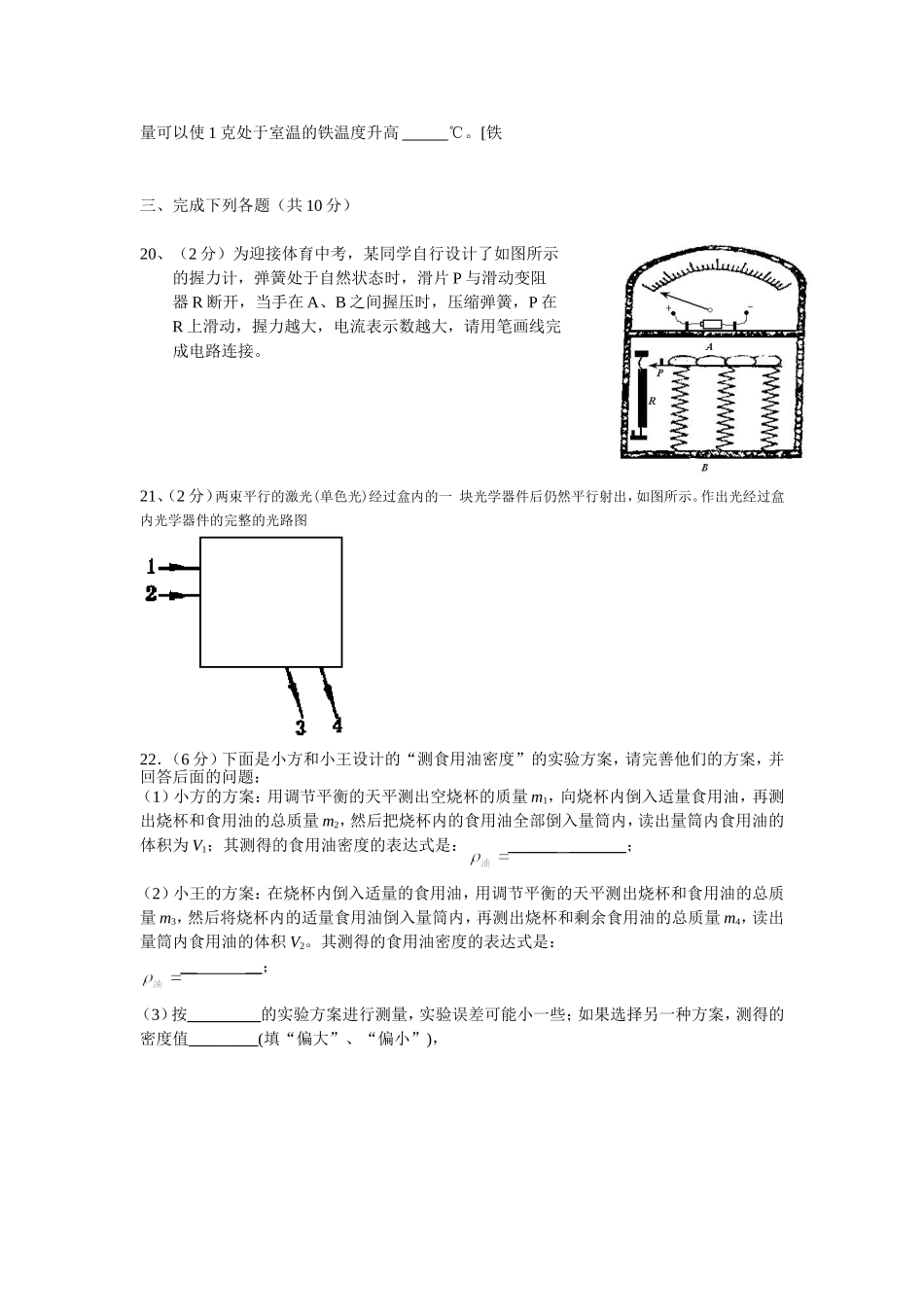 隆昌八中三模理综试题_第3页