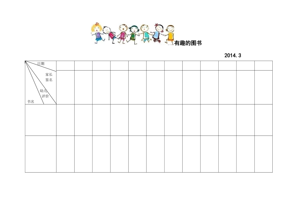 有趣的图书调查表_第1页