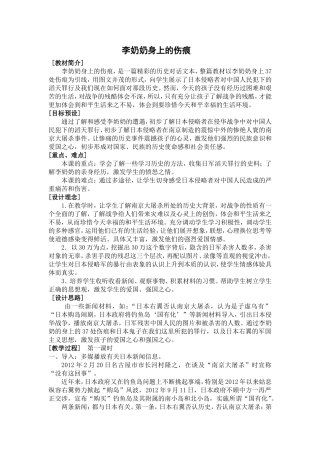 李奶奶身上的伤痕