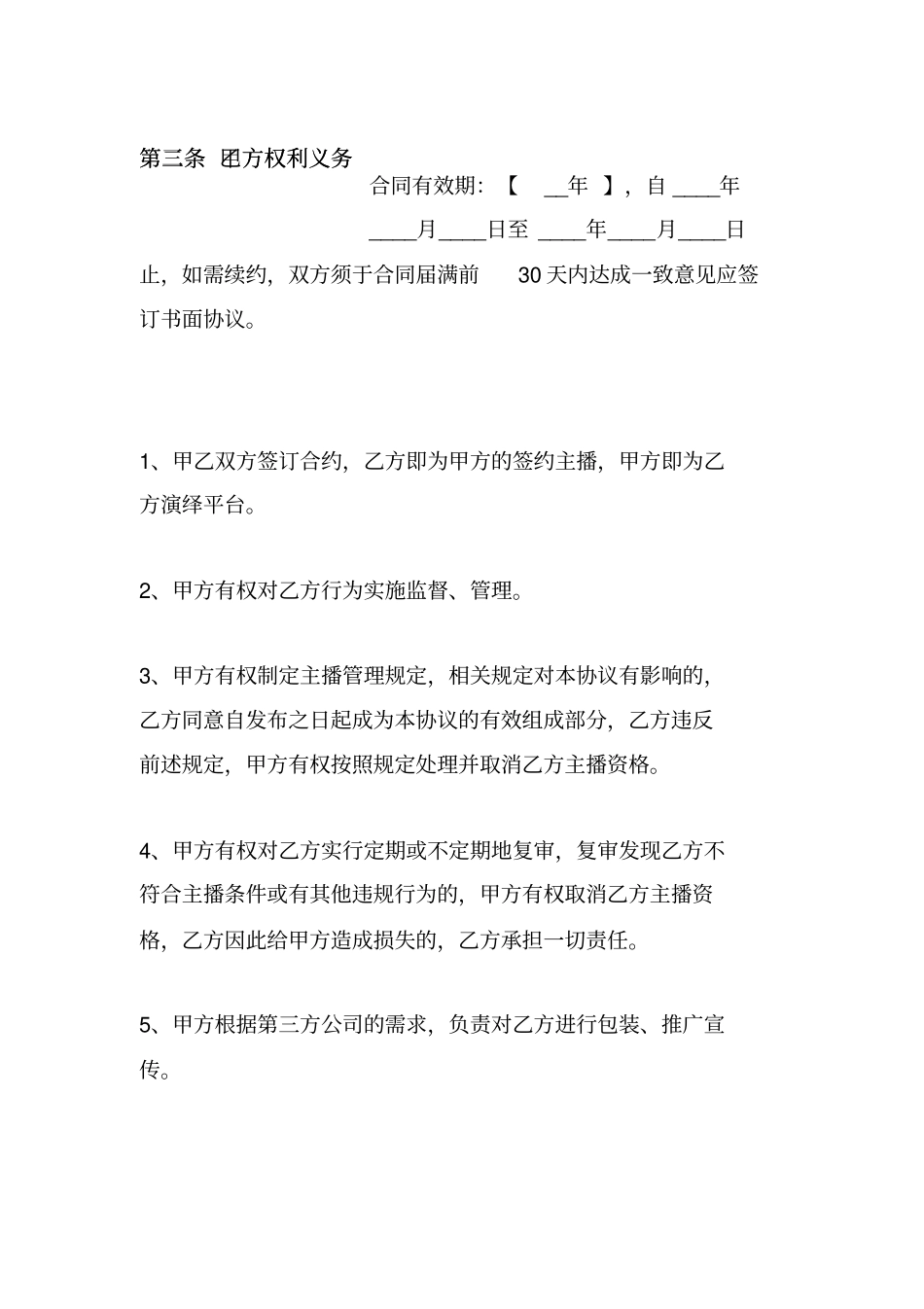 主播签约协议_第2页