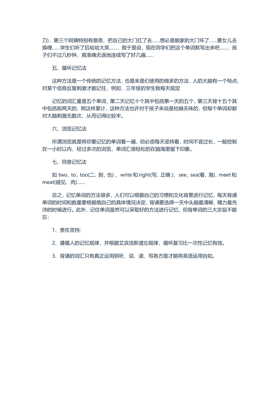 提高学生单词识记能力的研究阶段性总结_第2页