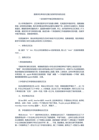 提高学生单词识记能力的研究阶段性总结