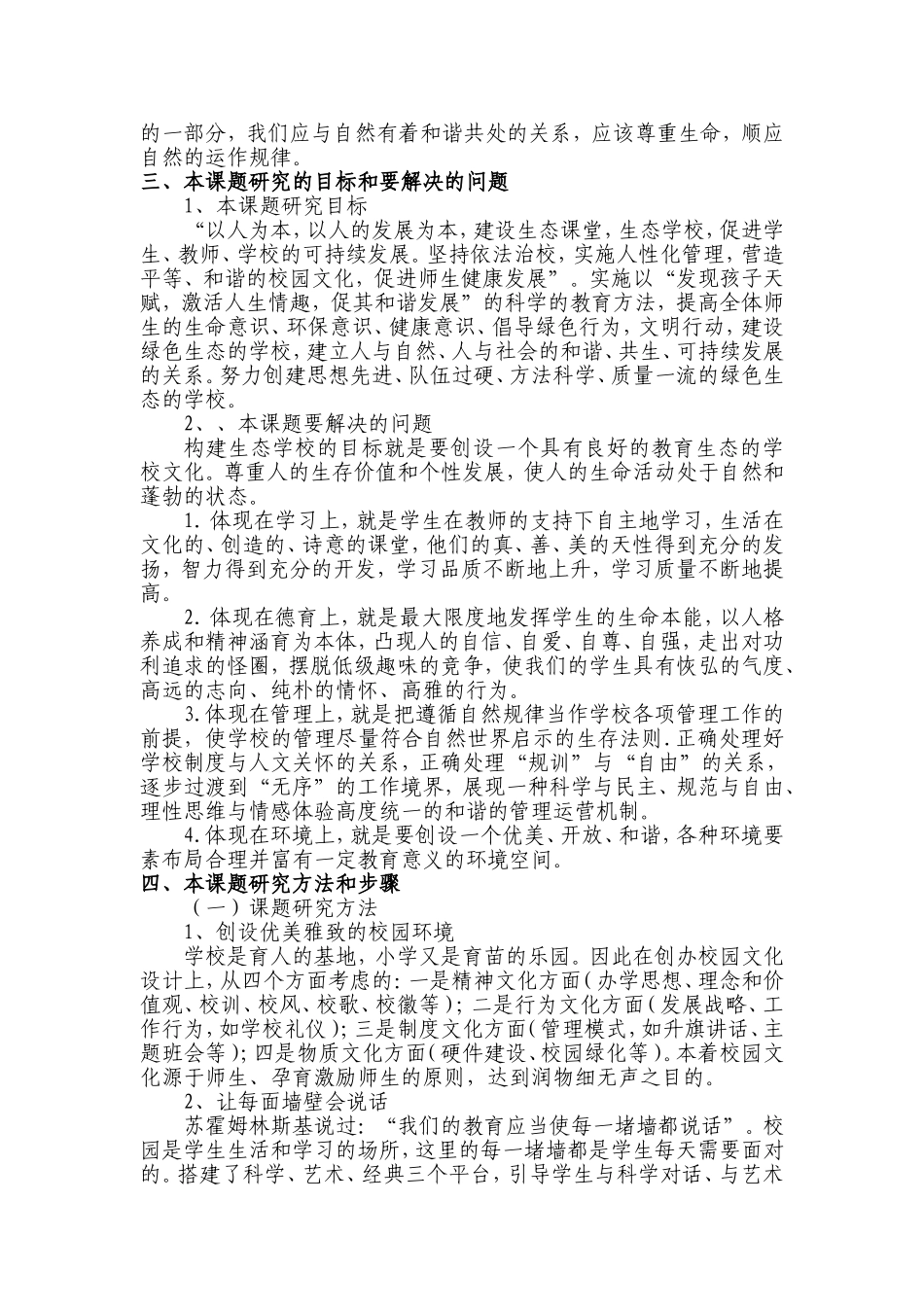 曹武镇中心小学乡村学校生态文化课题方案_第2页