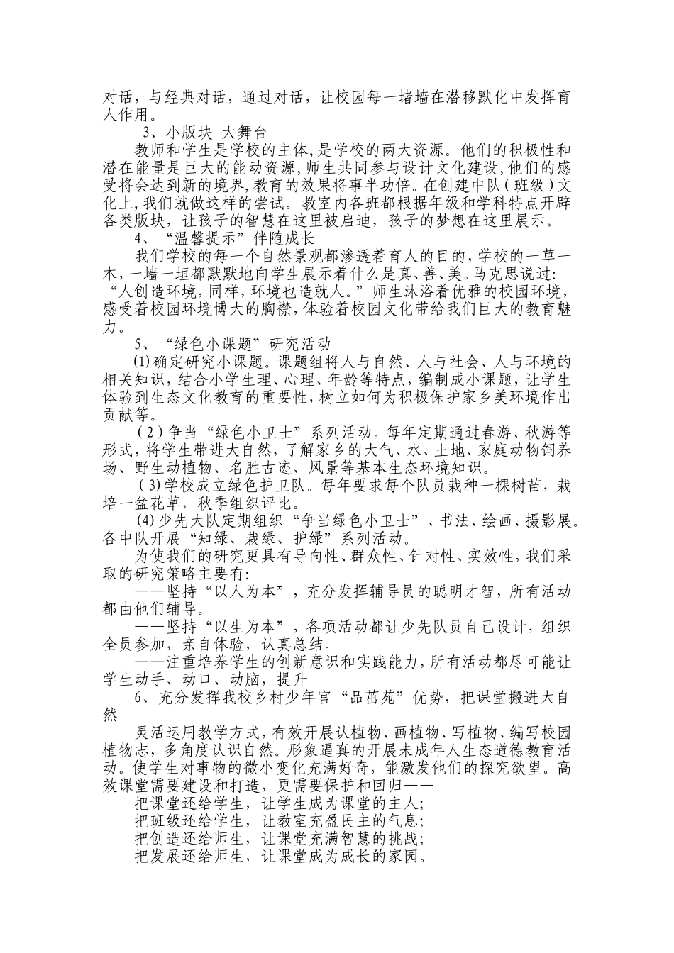 曹武镇中心小学乡村学校生态文化课题方案_第3页