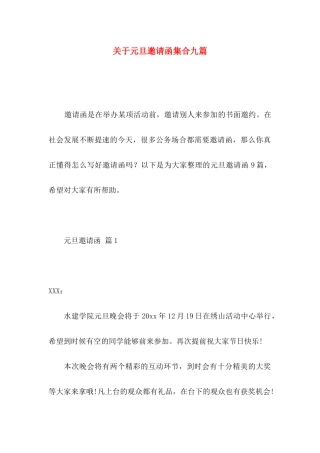 元旦邀请函集合九篇