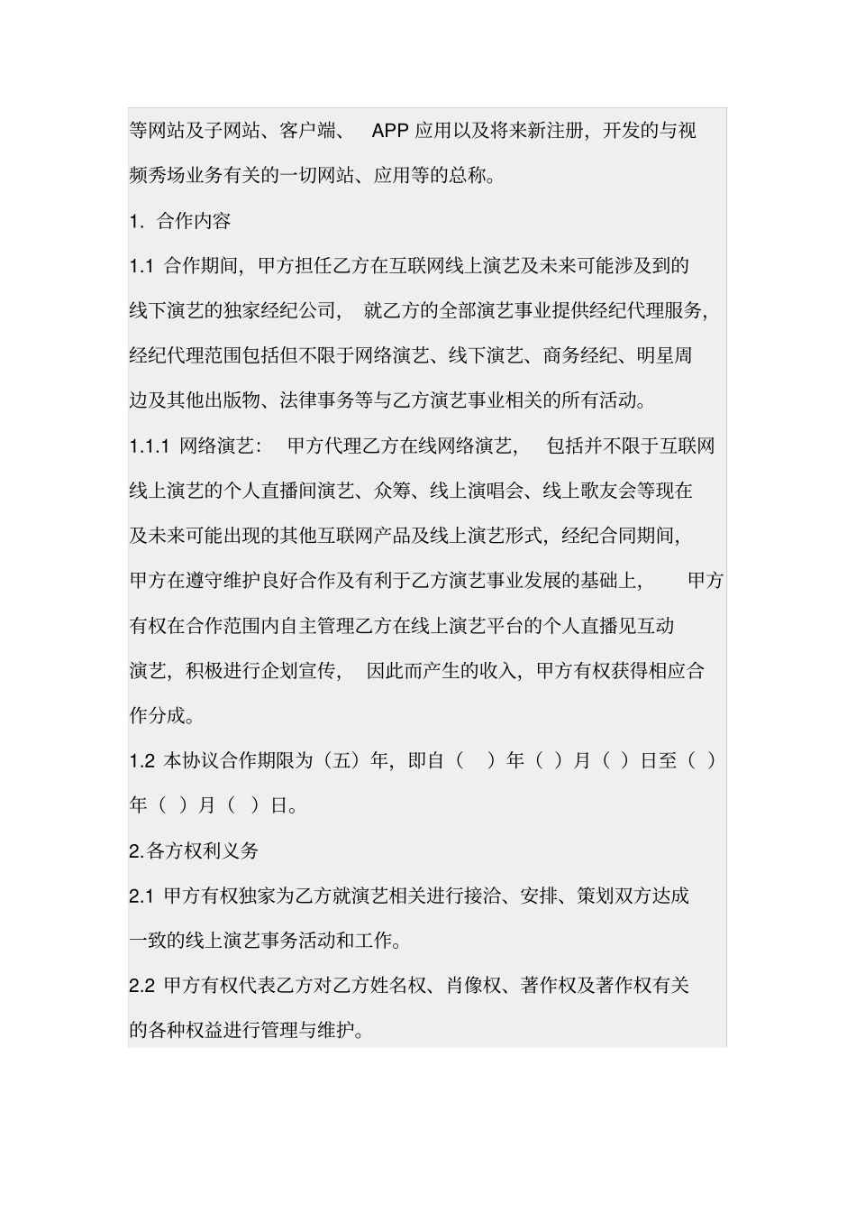 主播线下签约协议_第2页