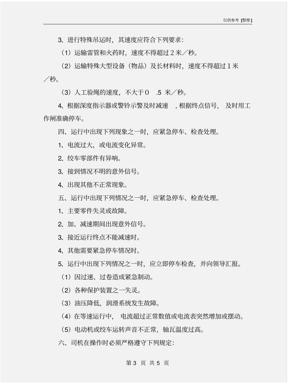 主提升绞车司机岗位安全操作规程_第3页