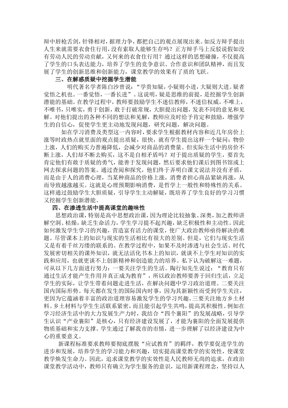提高高中政治课堂教学实效性的探究_第2页