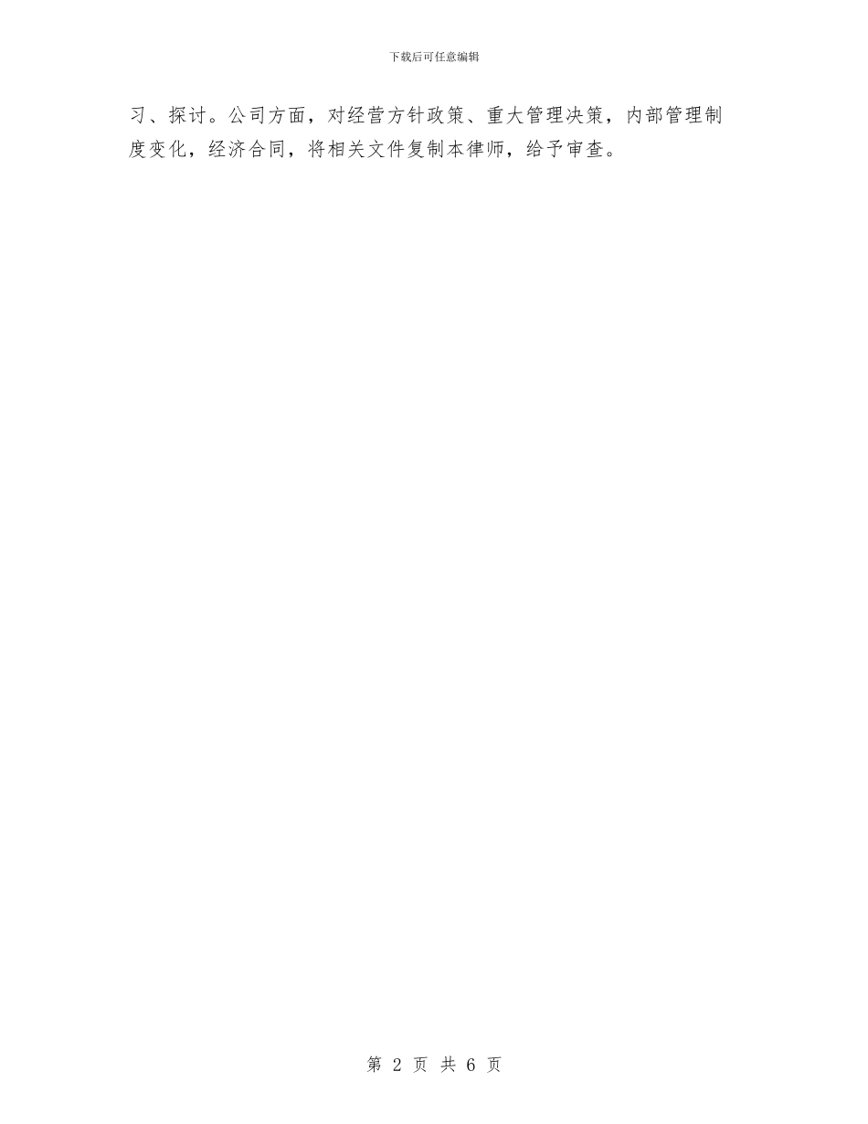 企业法律顾问2024年度工作总结与企业法律顾问年终工作总结汇编_第2页