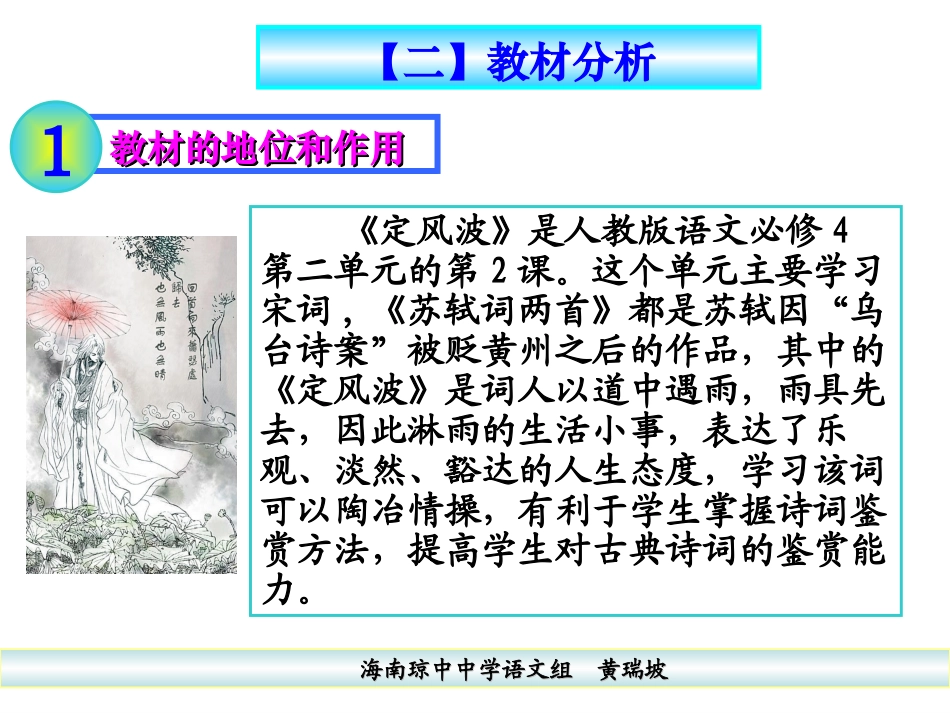 定风波黄瑞坡_第3页