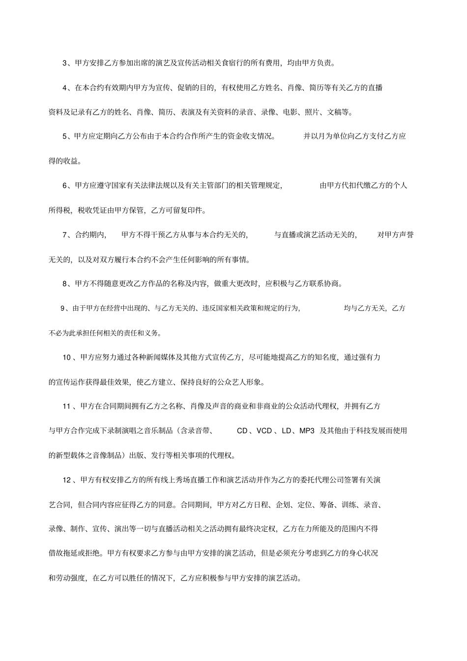 主播经纪合同_第2页