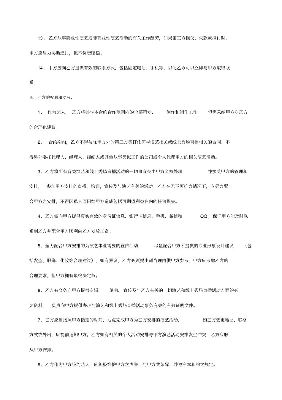 主播经纪合同_第3页