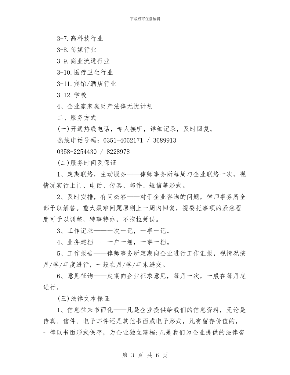企业法律顾问工作计划例文与企业法律顾问工作计划新选2024年最新汇编_第3页