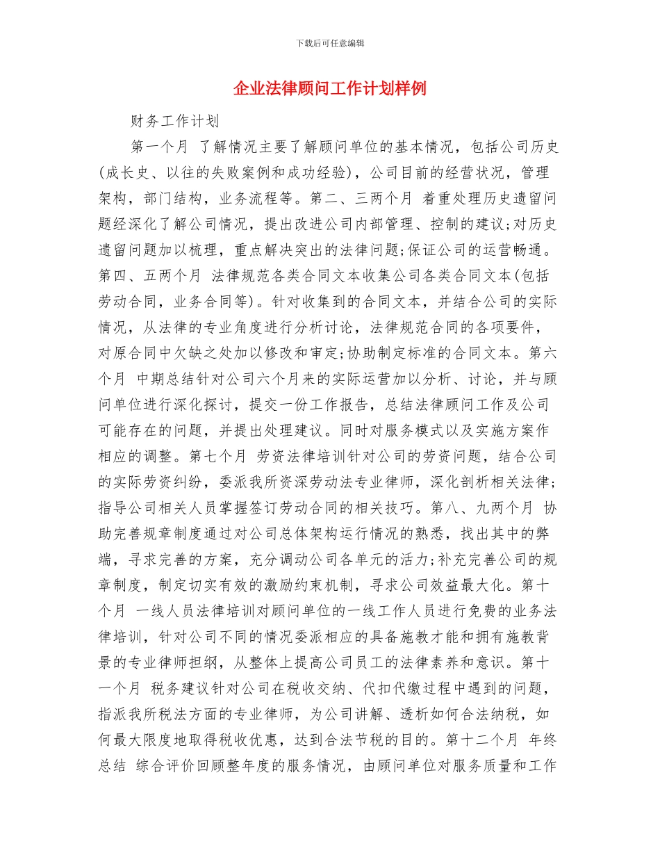 企业法律顾问工作计划新选2024年最新与企业法律顾问工作计划样例汇编_第3页