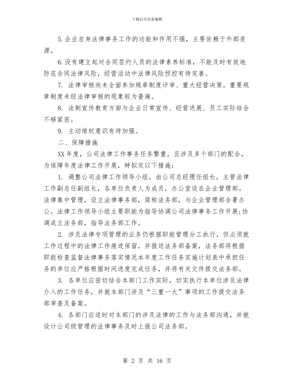 企业法律顾问工作计划范文与企业活动方案4篇汇编_第2页