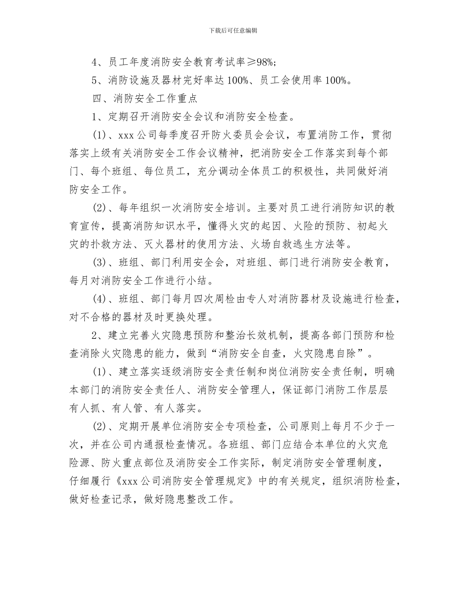 企业法律顾问工作计划范文与企业消防安全工作计划汇编_第3页